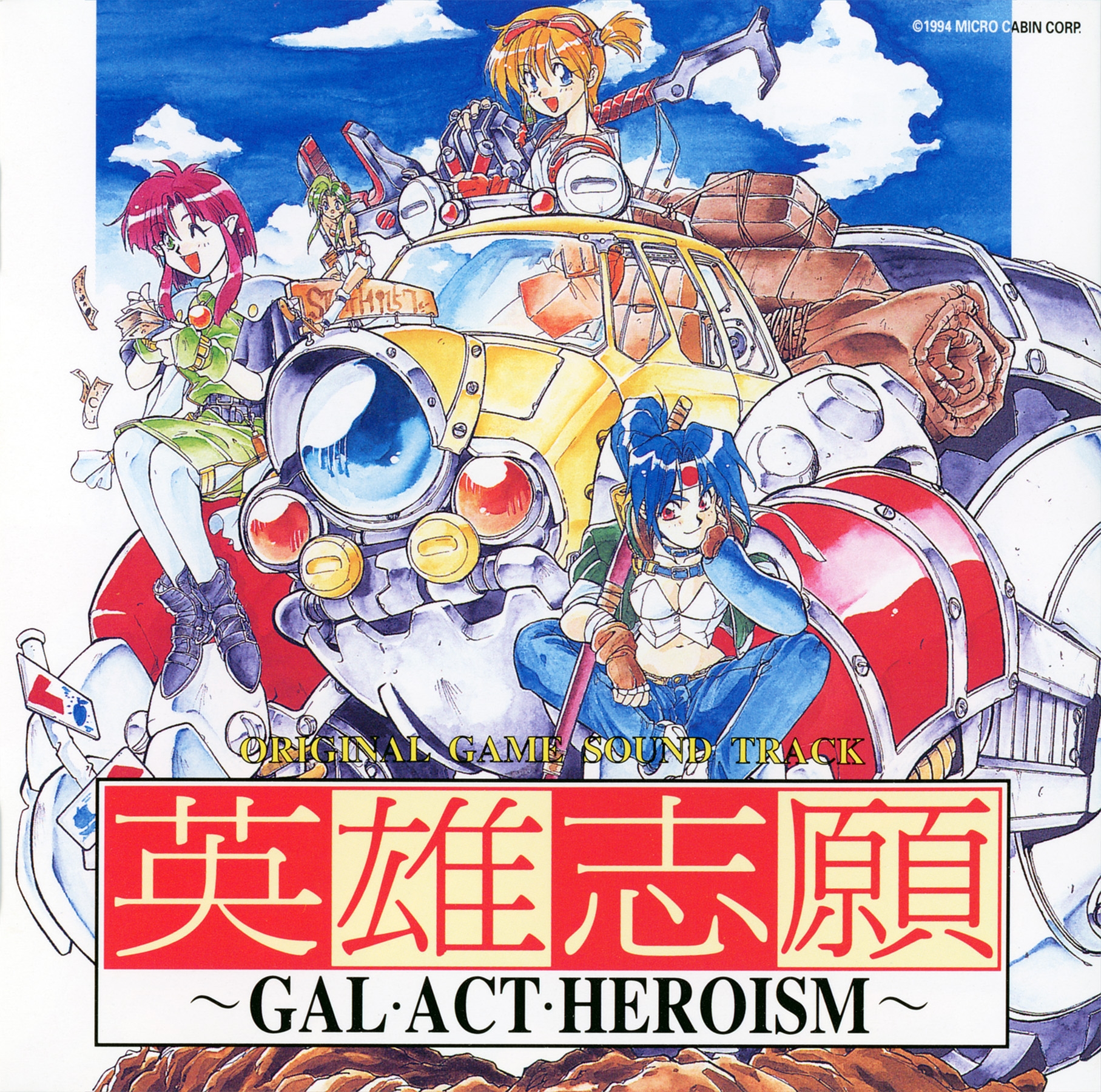 ORIGINAL GAME SOUND TRACK Eiyuu Shigan ~GAL·ACT·HEROISM